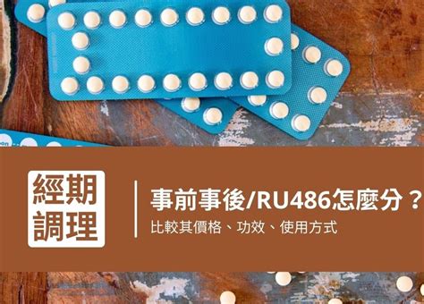 ru486價錢|藥物 (RU486)人工流產流程與療程價格費用｜安媞婦產